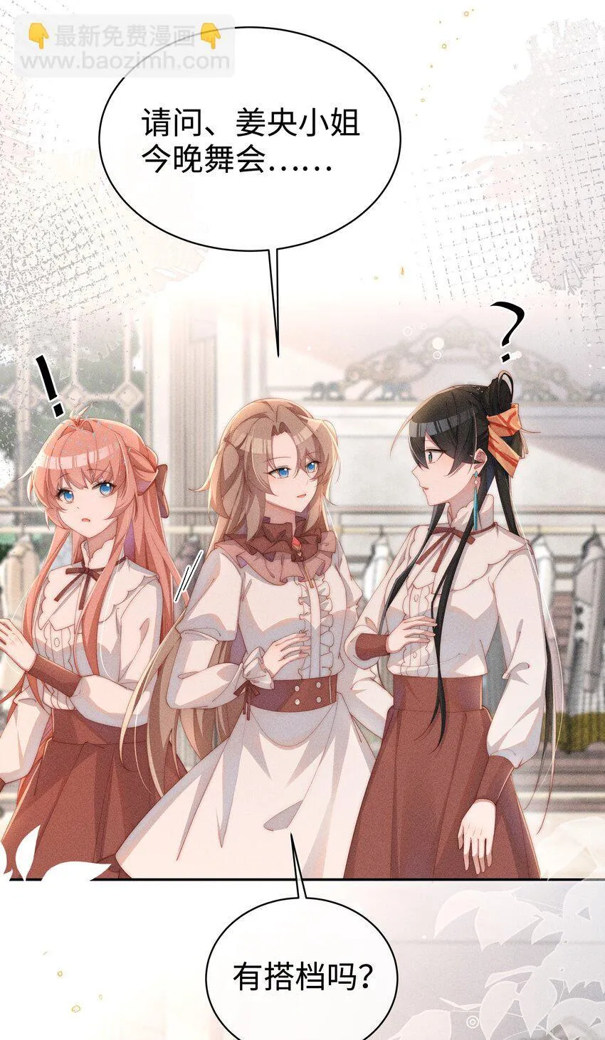 身为恶役女配的我养成病娇女主很正常吧？！漫画,021 小央的目光1图