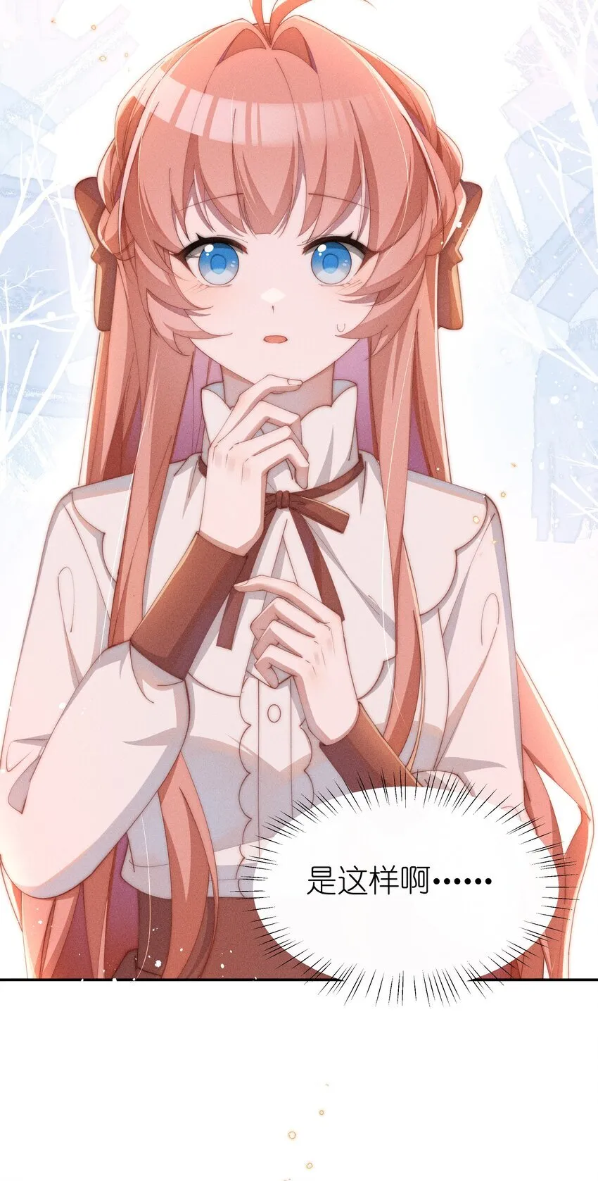 身为恶役女配的我养成病娇女主很正常吧？！漫画,021 小央的目光2图