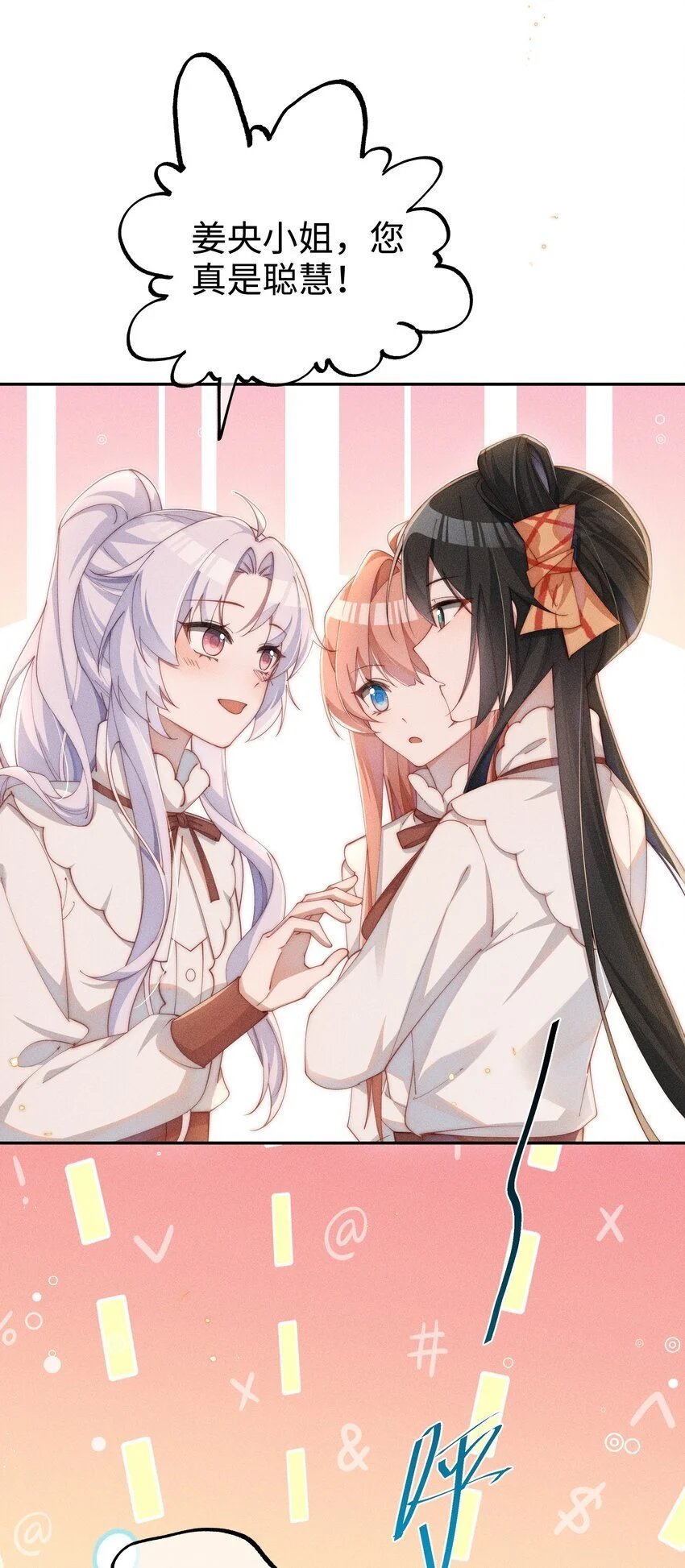 身为恶役女配的我养成病娇女主很正常吧？！漫画,018 世界推的cp？2图