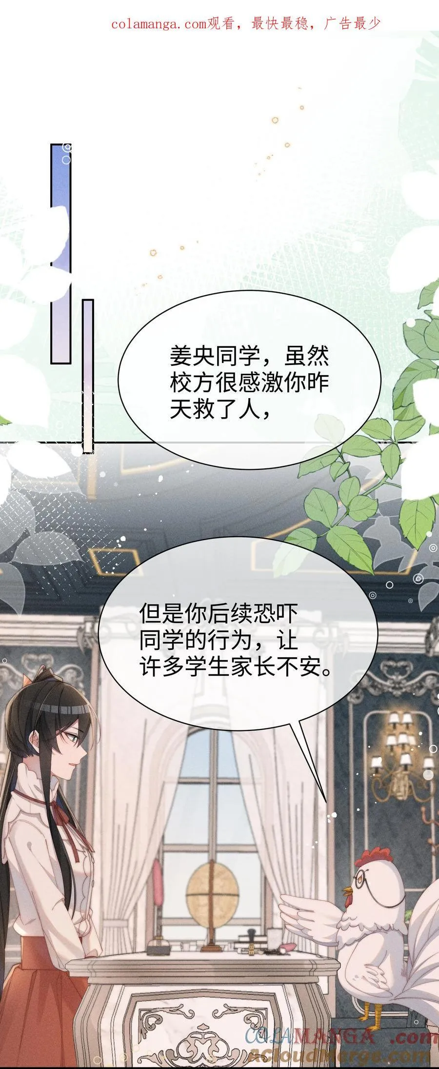 身为恶役女配的我养成病娇女主很正常吧？！漫画,035 小央是我的！1图