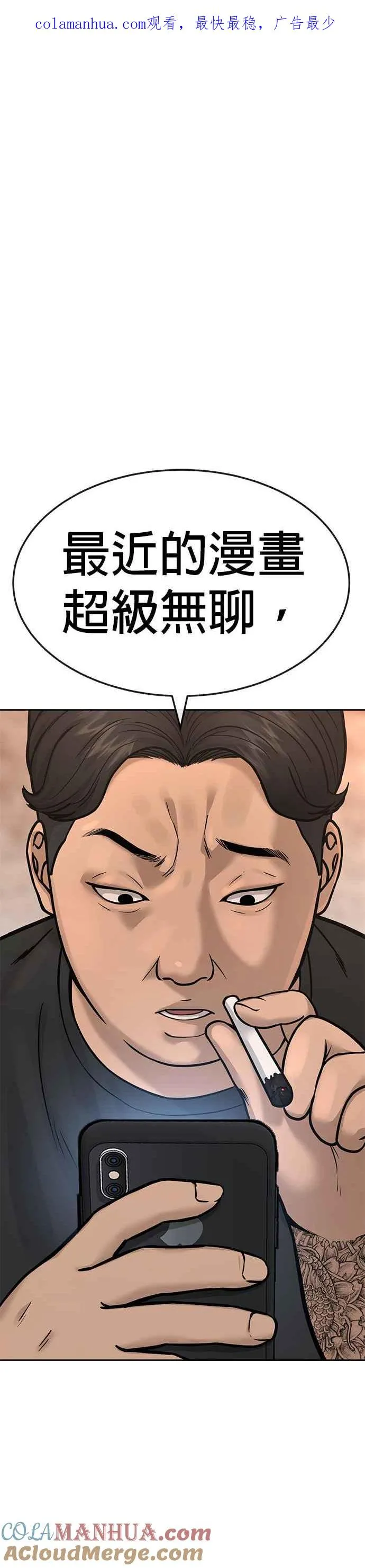 任务至上主义170漫画,第1话 最近网漫真他X的无聊1图