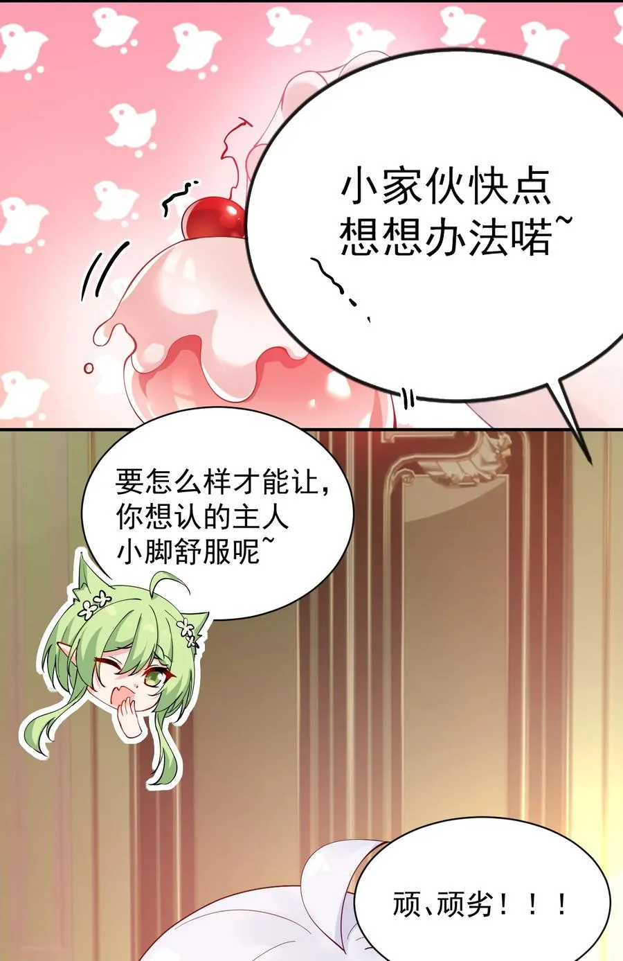 天生媚骨的我被病娇徒儿盯上了漫画奇漫屋漫画,024 怎么样才能让主人的小脚舒服呢~2图