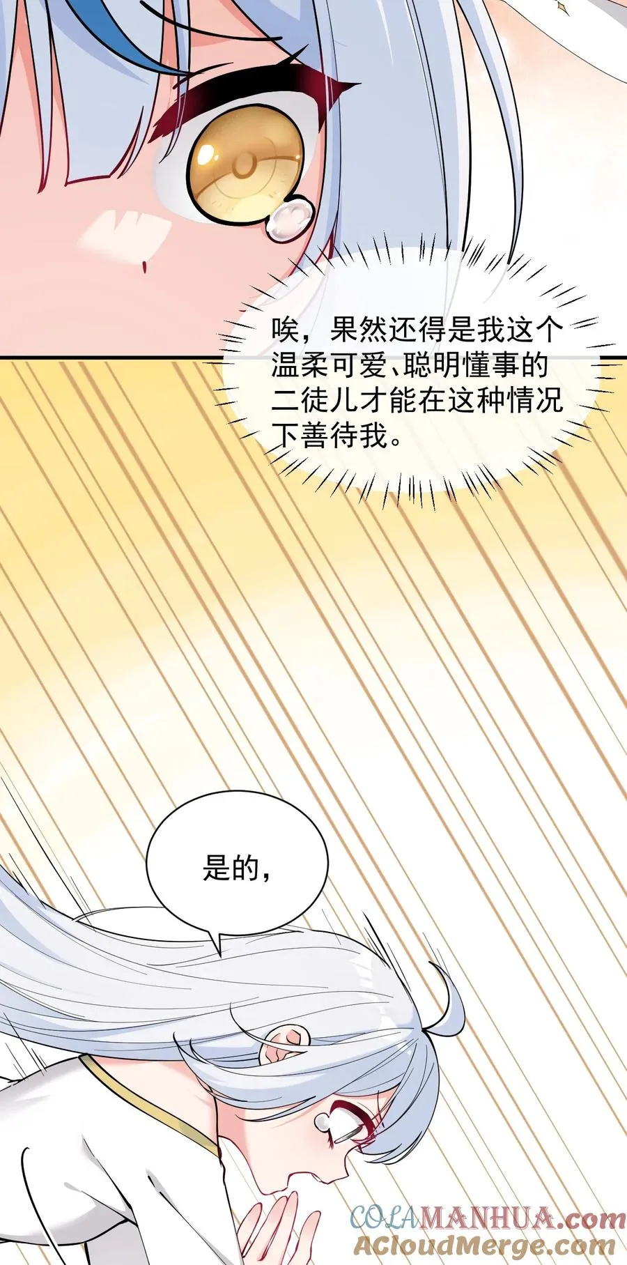 天生媚骨的我被病娇徒儿盯上了漫画32在线看漫画,007 只是帮你检查身体喔2图