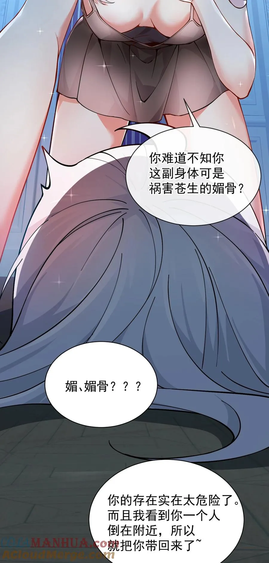 天生媚骨的我被病娇徒儿盯上了漫画免费下拉式酷漫屋漫画,003.5 天生媚骨的完全体2图
