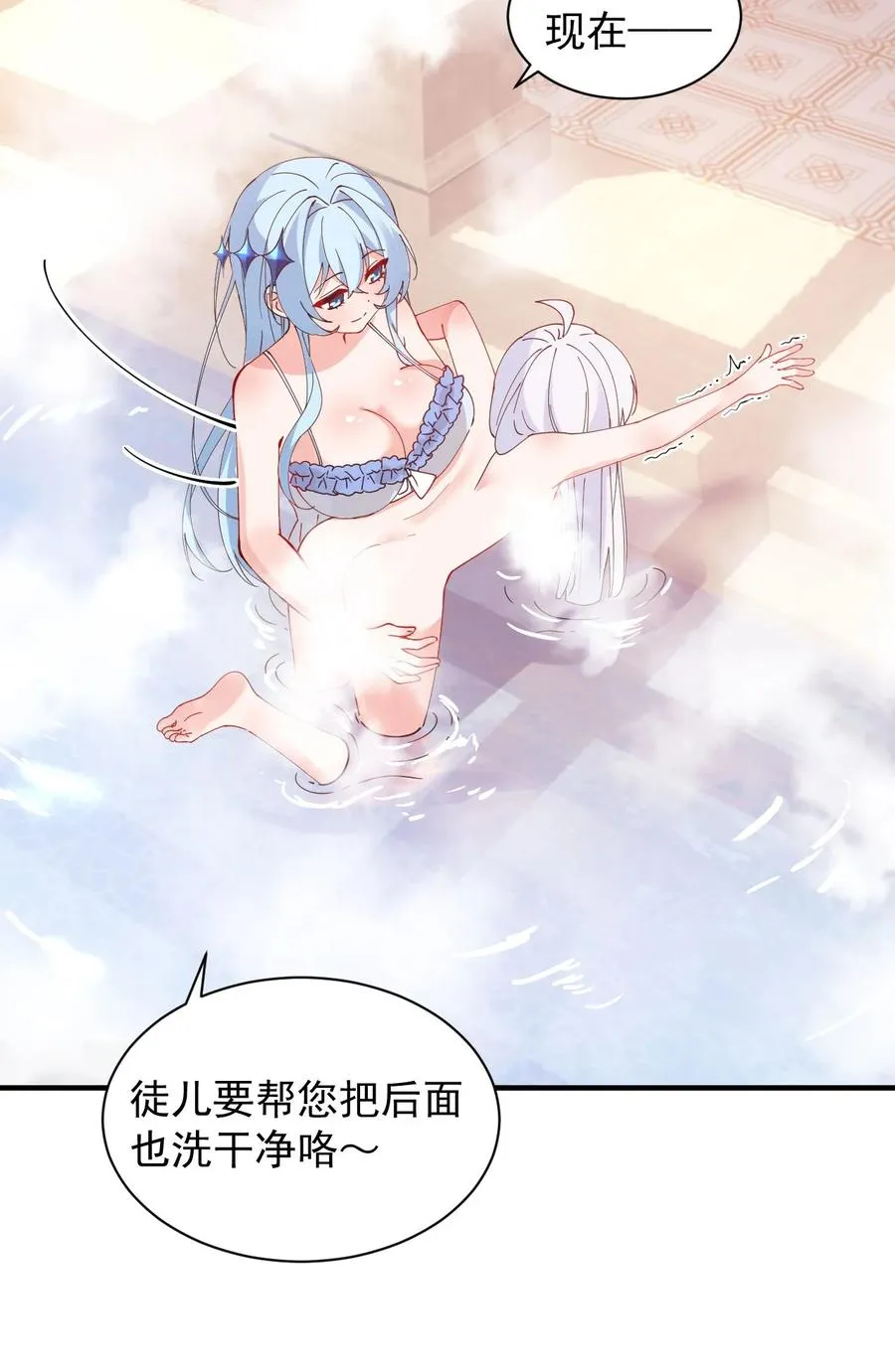 天生媚骨的我被病娇徒儿盯上了小说下载漫画,009 师徒共浴【内含福利抽奖】1图