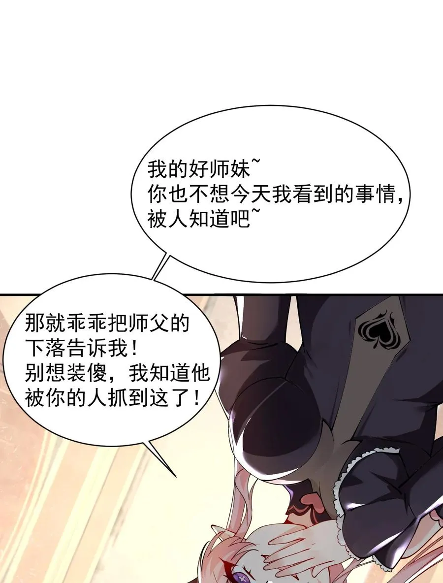 天生媚骨的我被病娇徒儿盯上了漫画免费下拉式酷漫屋漫画,013 第六个徒弟？！2图