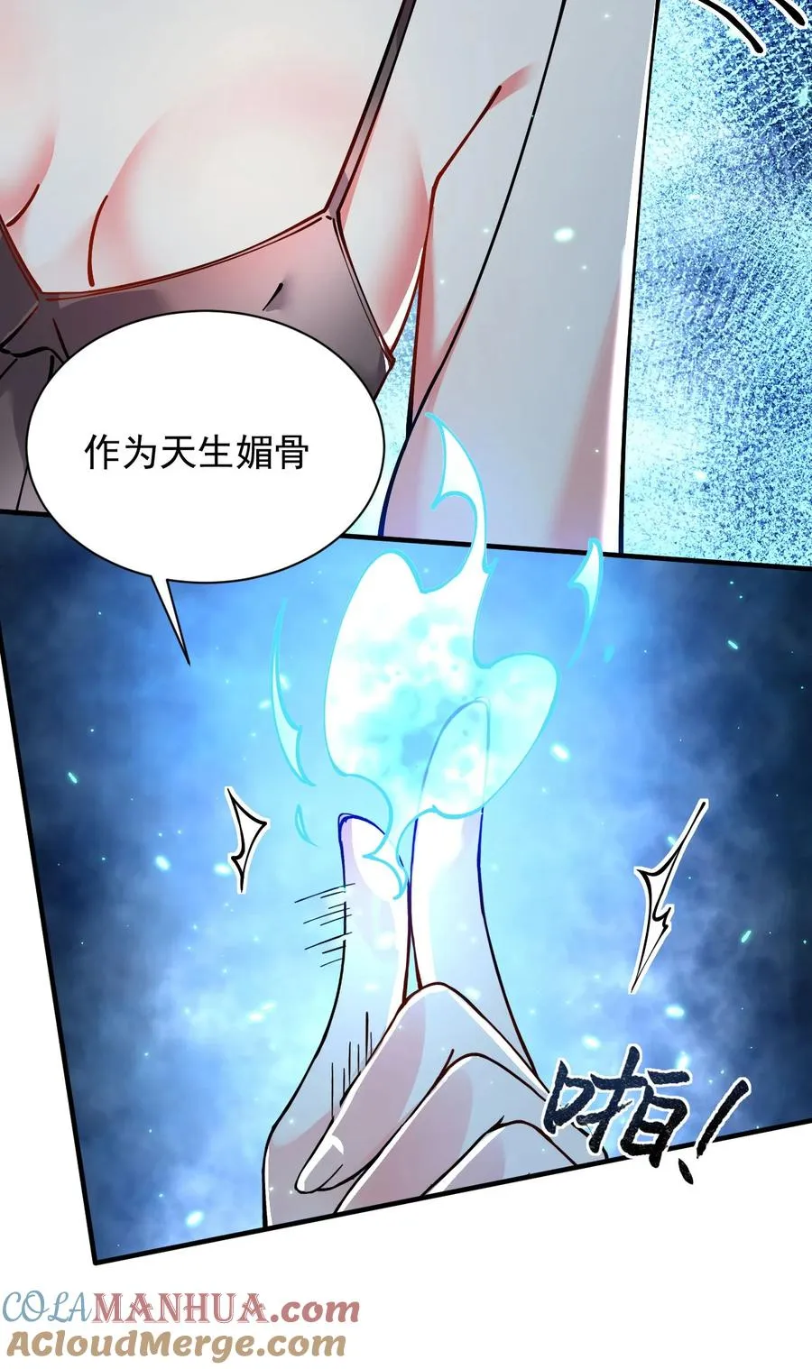 天生媚骨的我被病娇徒儿盯上了漫画免费下拉式酷漫屋漫画,003.5 天生媚骨的完全体2图