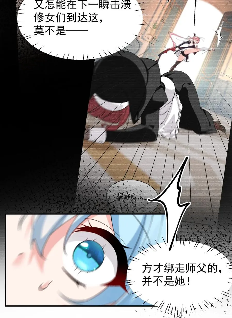 天生媚骨的我被病娇徒儿盯上了漫画免费下拉式酷漫屋漫画,013 第六个徒弟？！1图