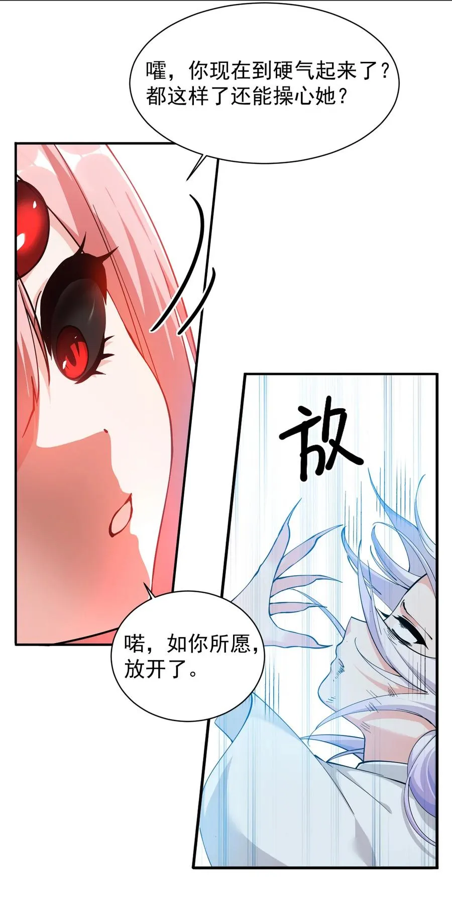 天生媚骨 小说漫画,021 抓住最后的残机!【内含福利】2图