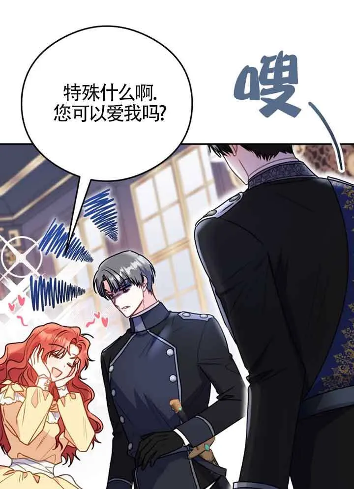 恶女抓住了大公的心漫画,第03话1图