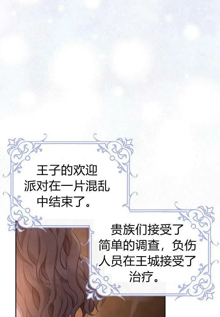 我的暴君变成小孩儿了漫画,第09话2图
