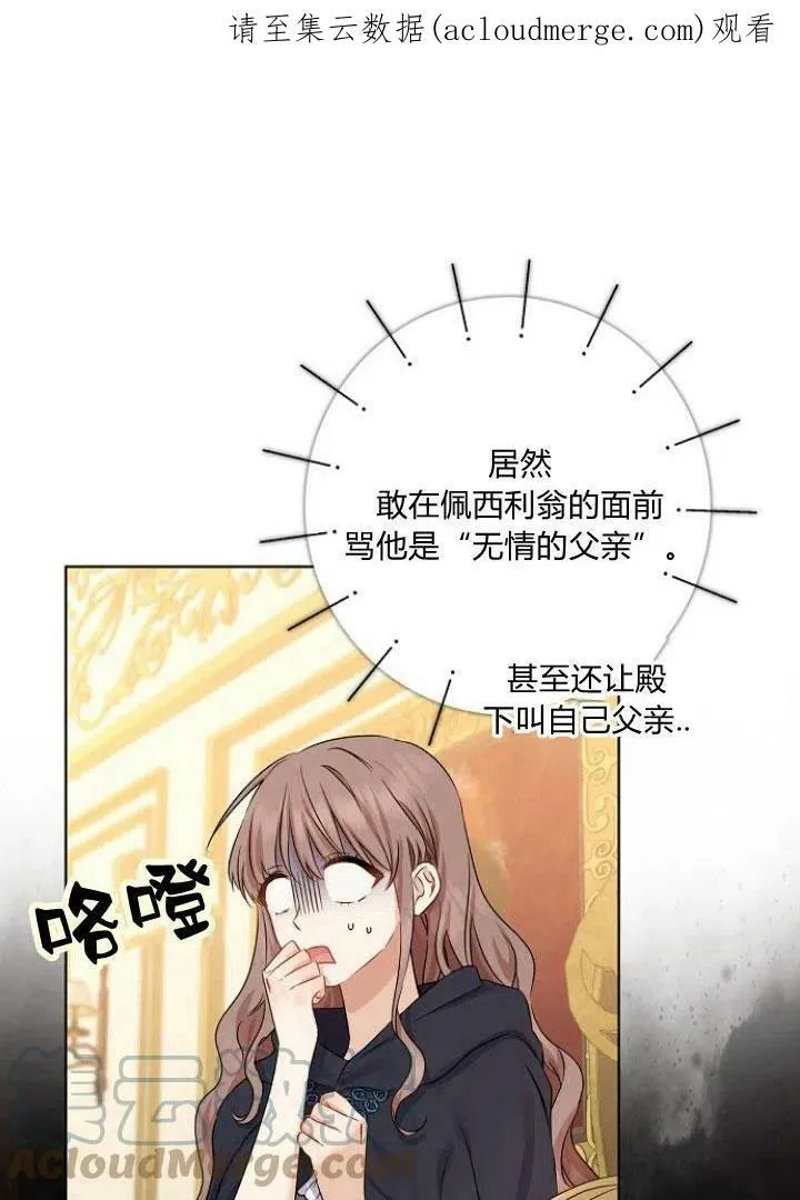 我的暴君变成小孩儿了漫画,第08话1图