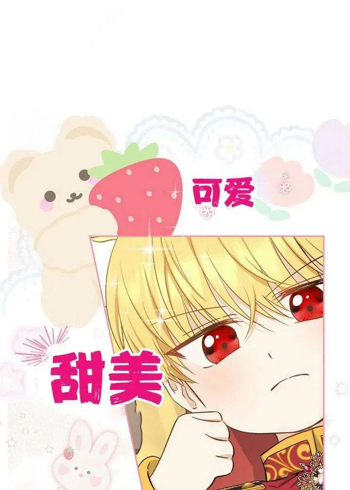 我的暴君变成小孩儿了漫画,第02话1图