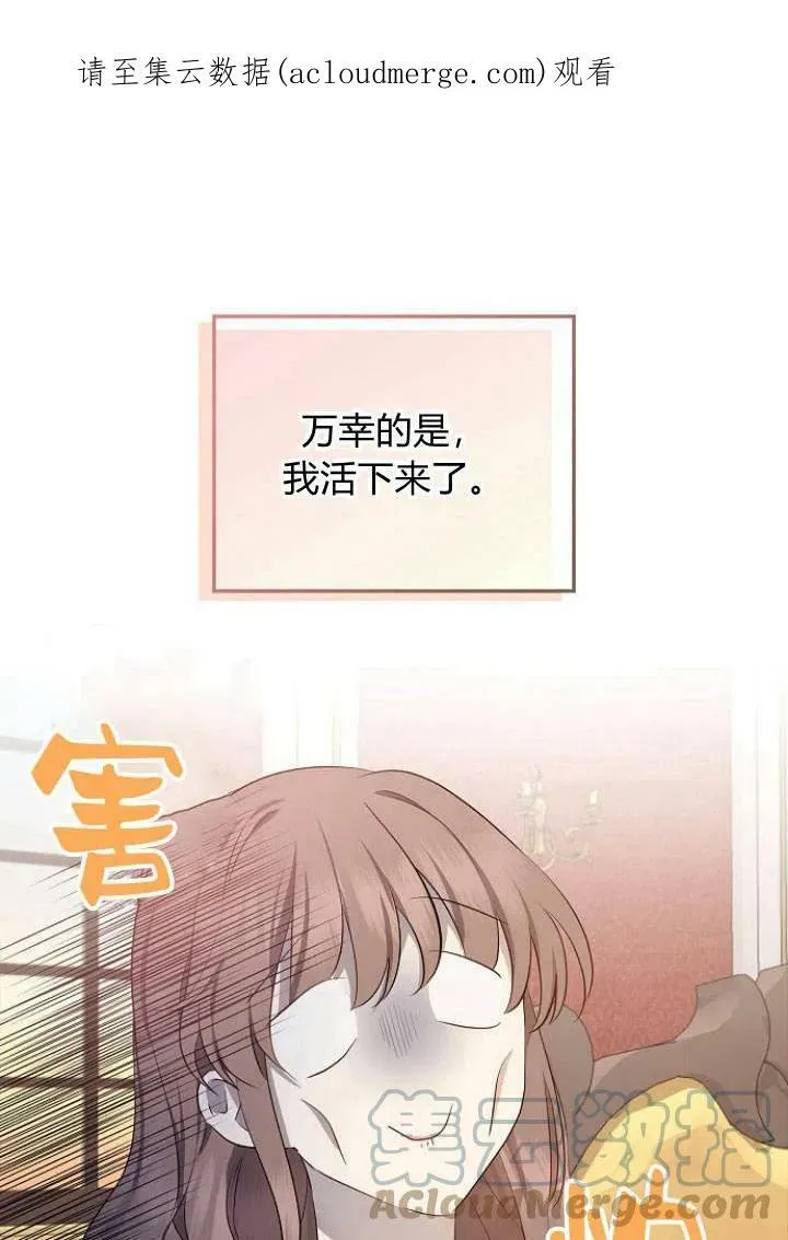 我的暴君变成小孩儿了漫画,第03话1图