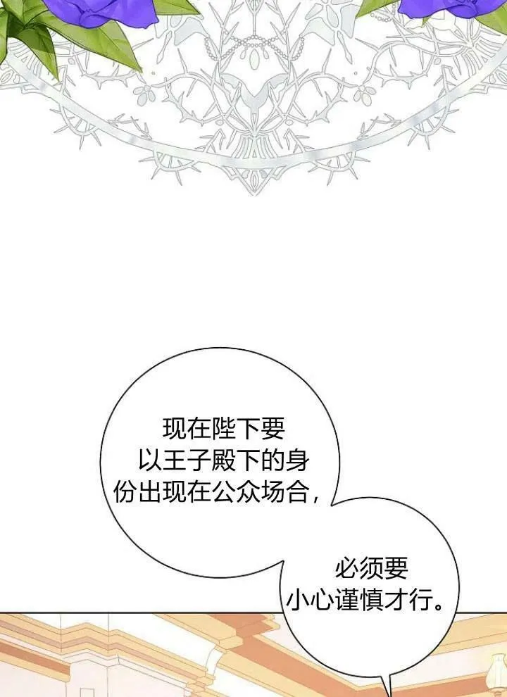 我的暴君变成小孩儿了漫画,第06话2图