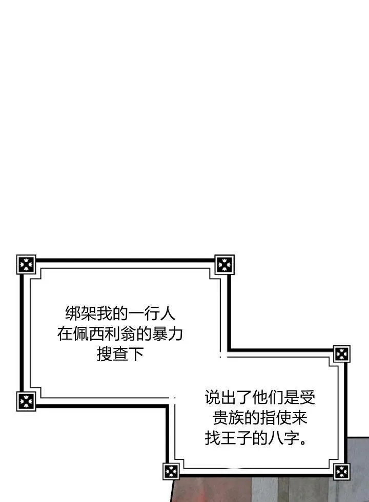我的暴君变成小孩儿了漫画,第23话1图