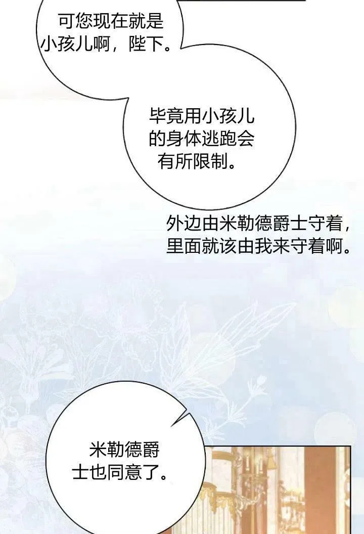 我的暴君变成小孩儿了漫画,第09话2图