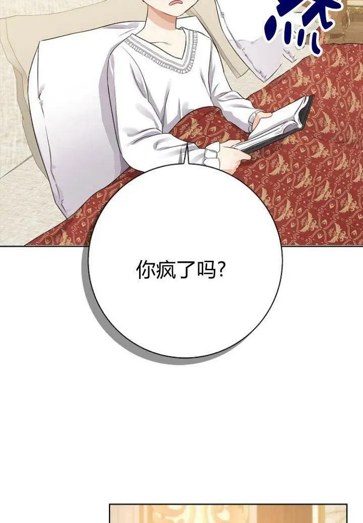 我的暴君变成小孩儿了漫画,第09话2图