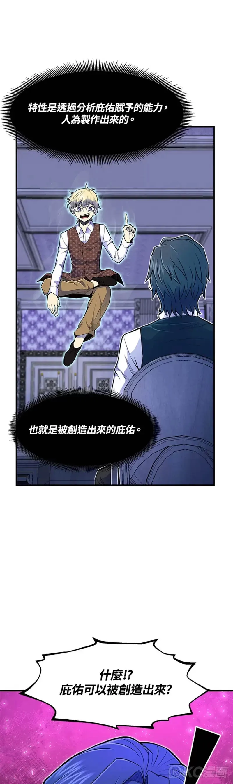 从物质不灭定律来看轮回转世漫画,第06话1图