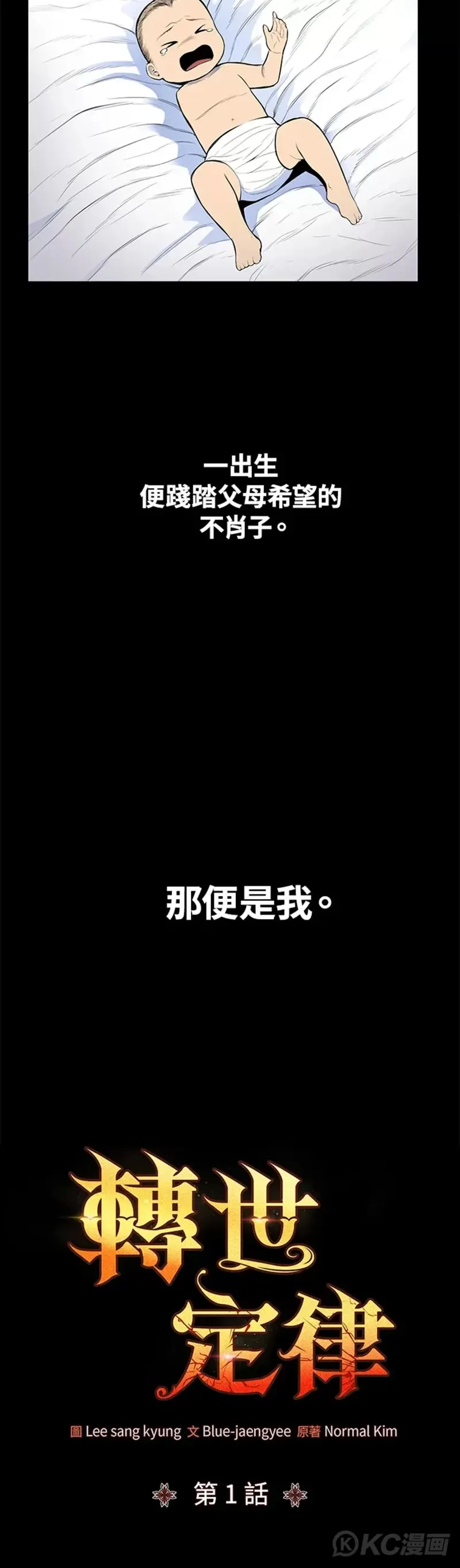 从物质不灭定律来看轮回转世漫画,第01话2图