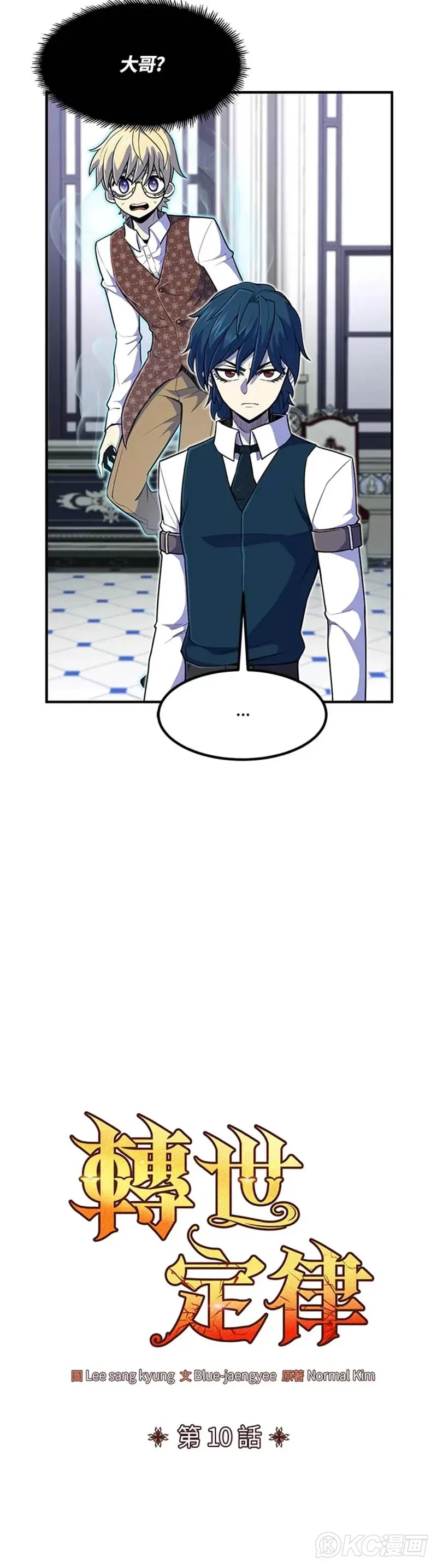 从物质不灭定律来看轮回转世漫画,第10话2图