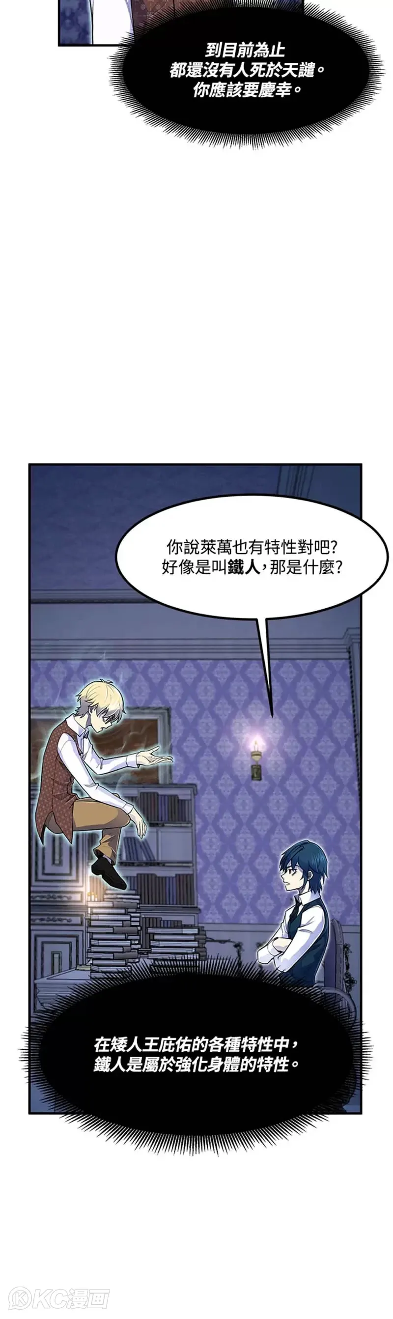 从物质不灭定律来看轮回转世漫画,第06话1图