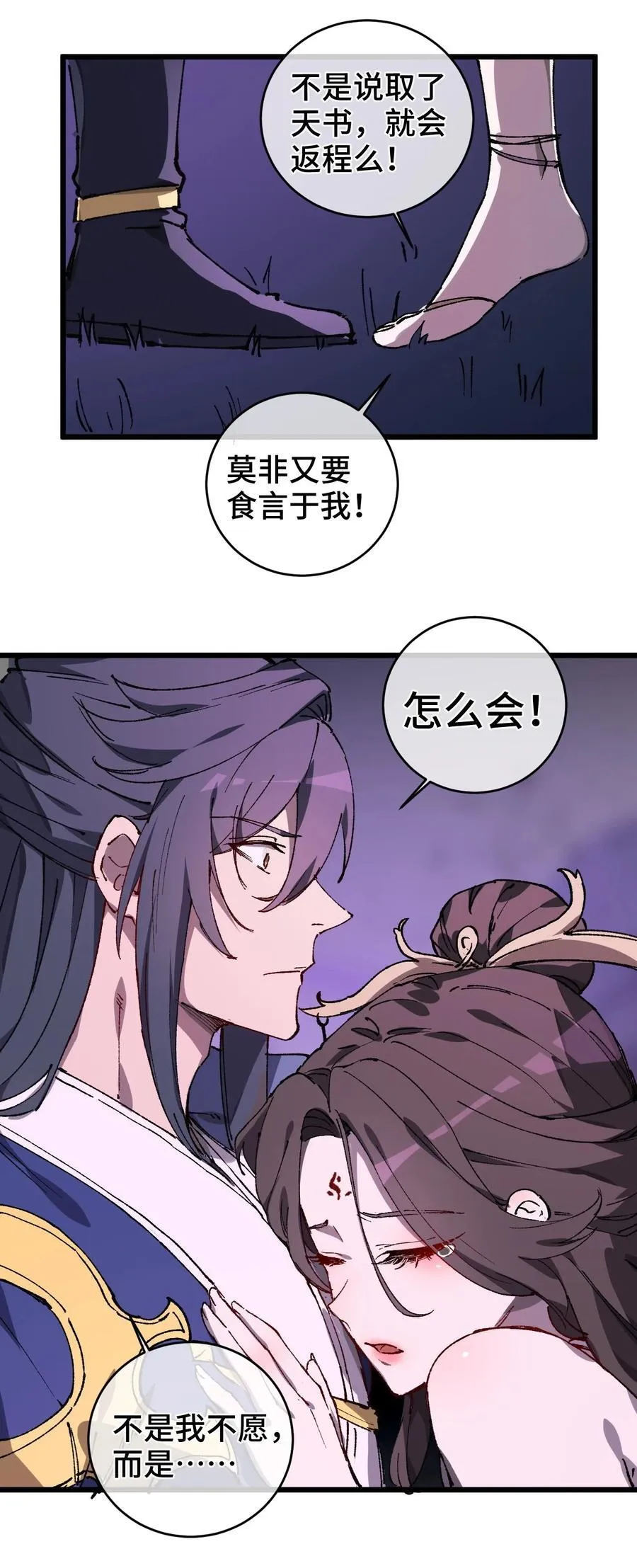 睁眼后我的弟子成了女帝大魔头免费阅读小说漫画,010 师父2图