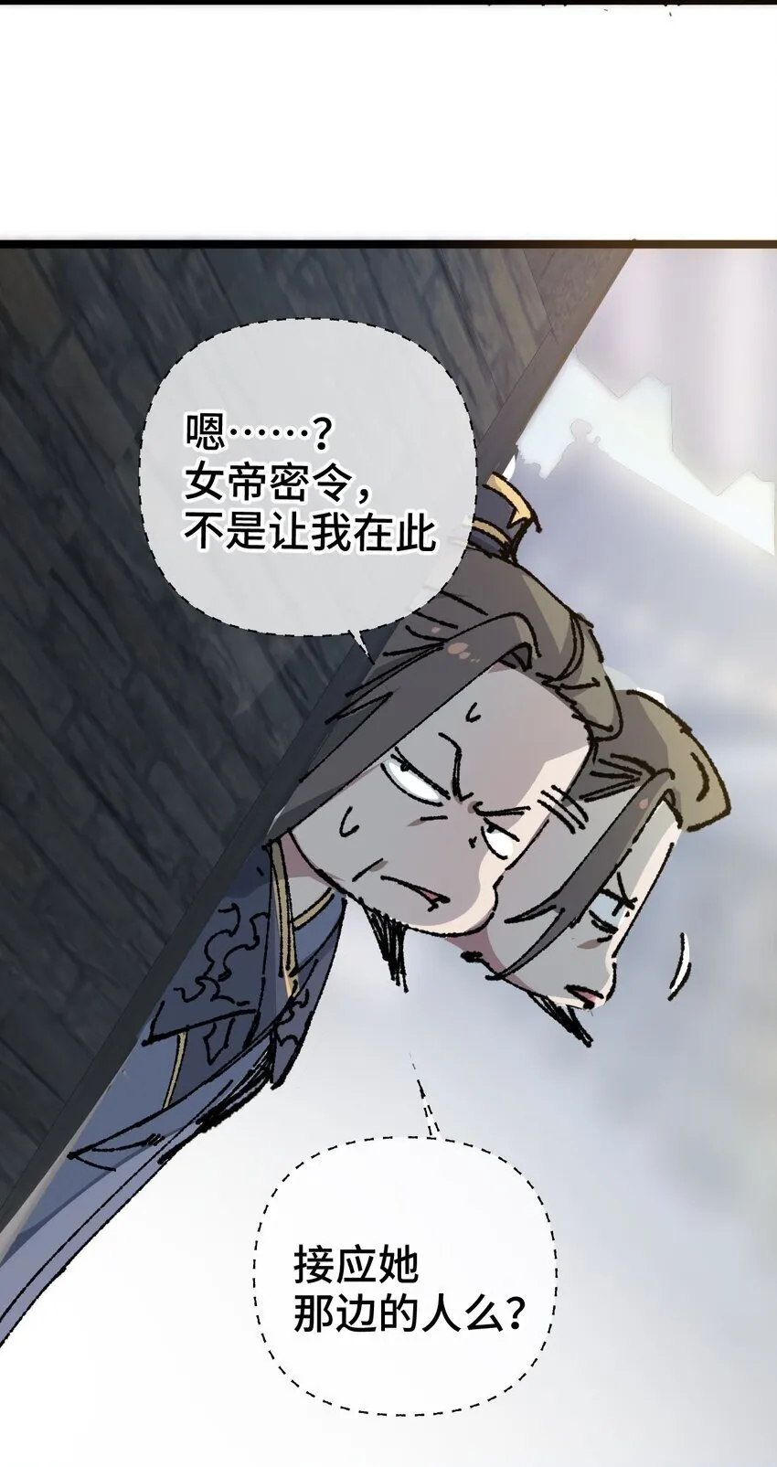 我的弟子成了女帝大魔头?! 10-11漫画,004 天王盖地虎？2图
