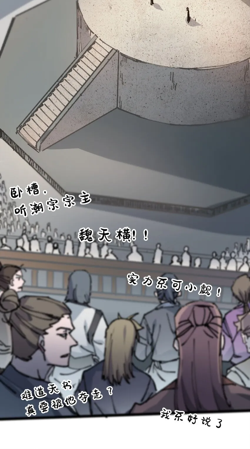 我的弟子成了女帝大魔头?! 10-11漫画,004 天王盖地虎？2图
