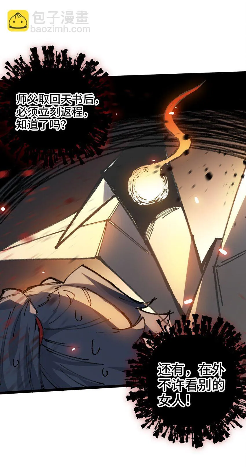我的弟子成了女帝大魔头?! 10-11漫画,004 天王盖地虎？2图
