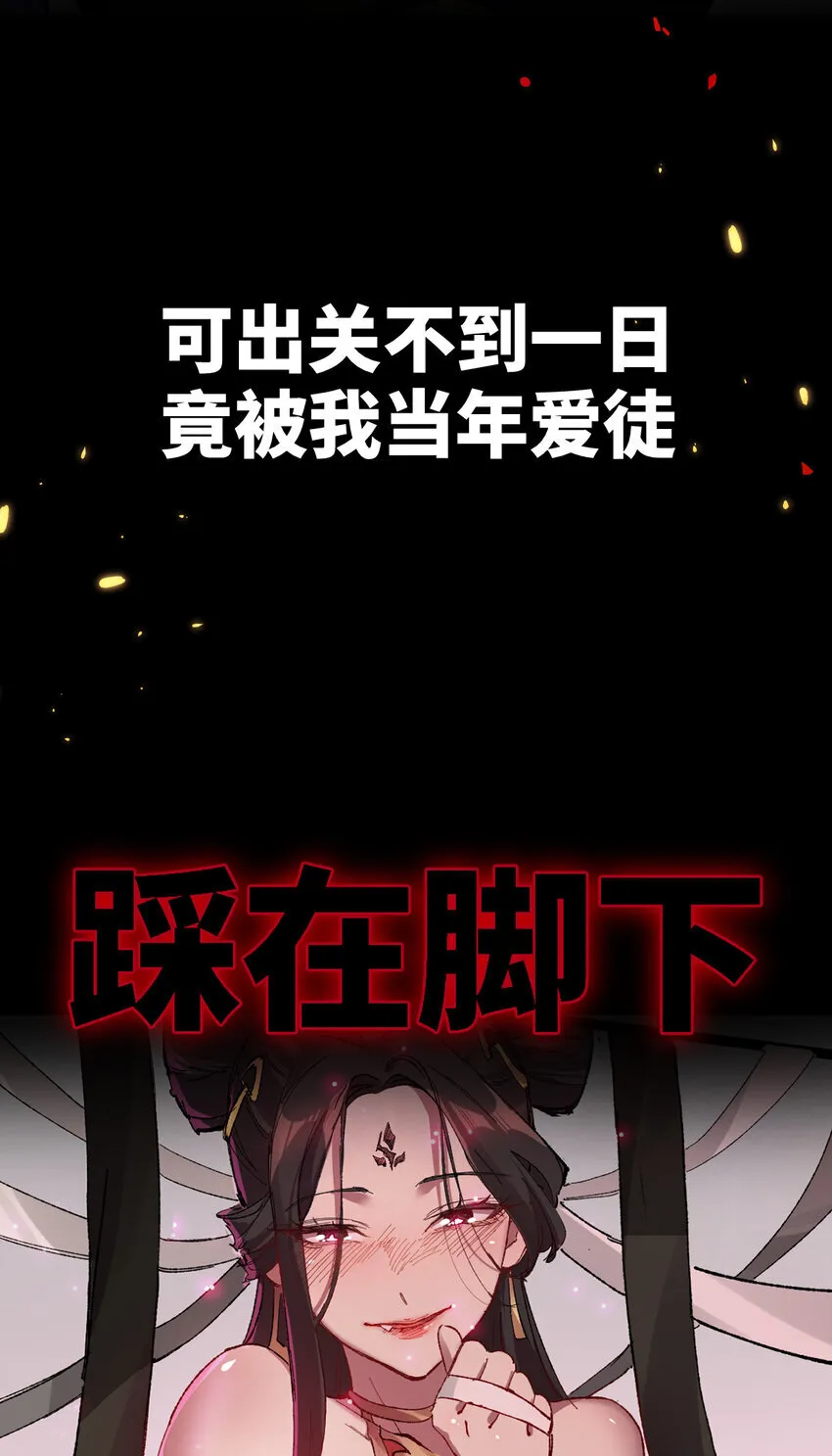 我的弟子成了女帝大魔头?!三千网漫画漫画,预告 来了！1图