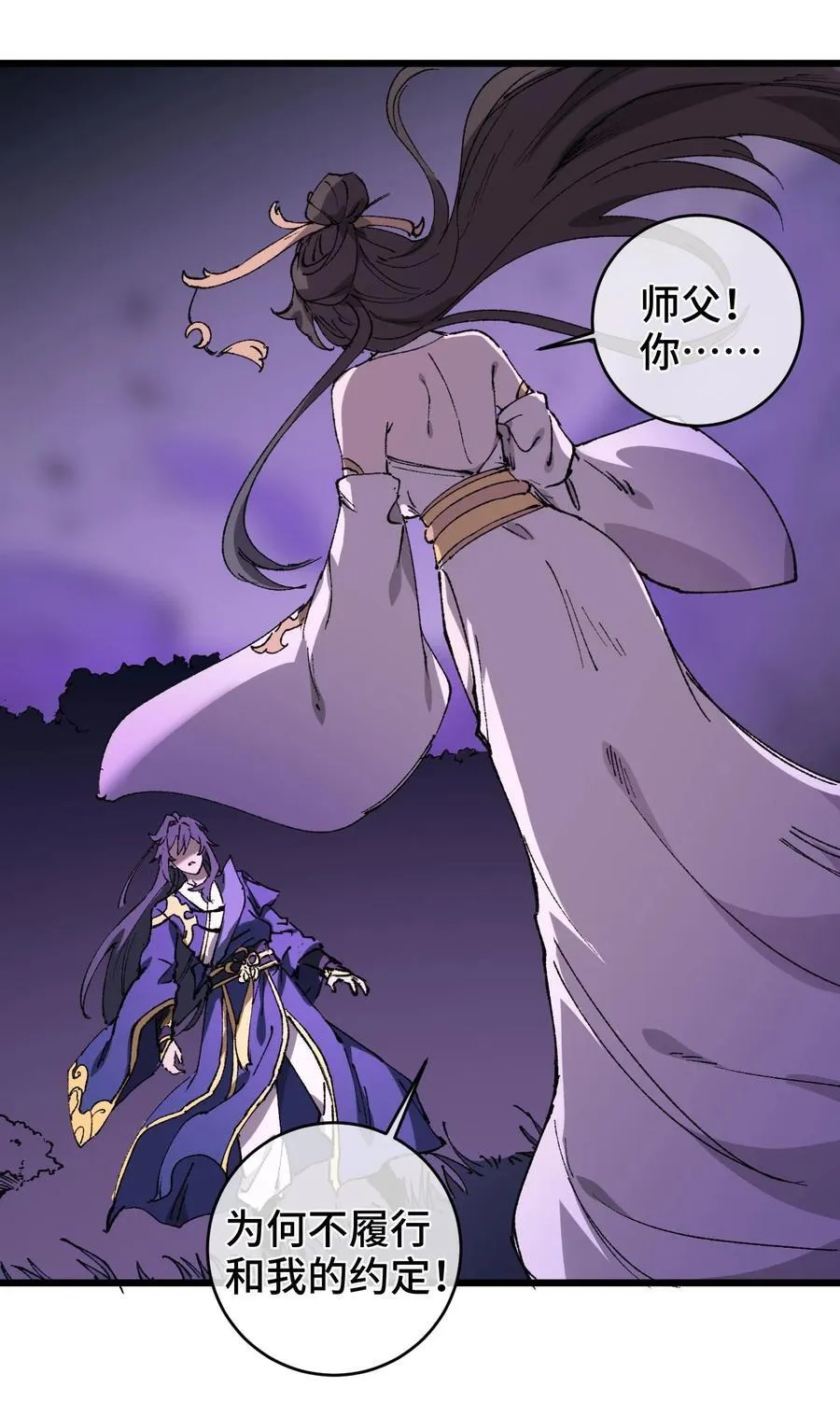 睁眼后我的弟子成了女帝大魔头免费阅读小说漫画,010 师父1图