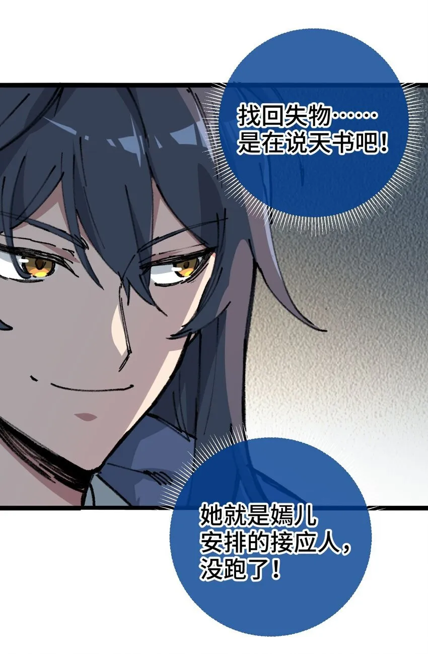 我的弟子成了女帝大魔头?! 10-11漫画,004 天王盖地虎？2图
