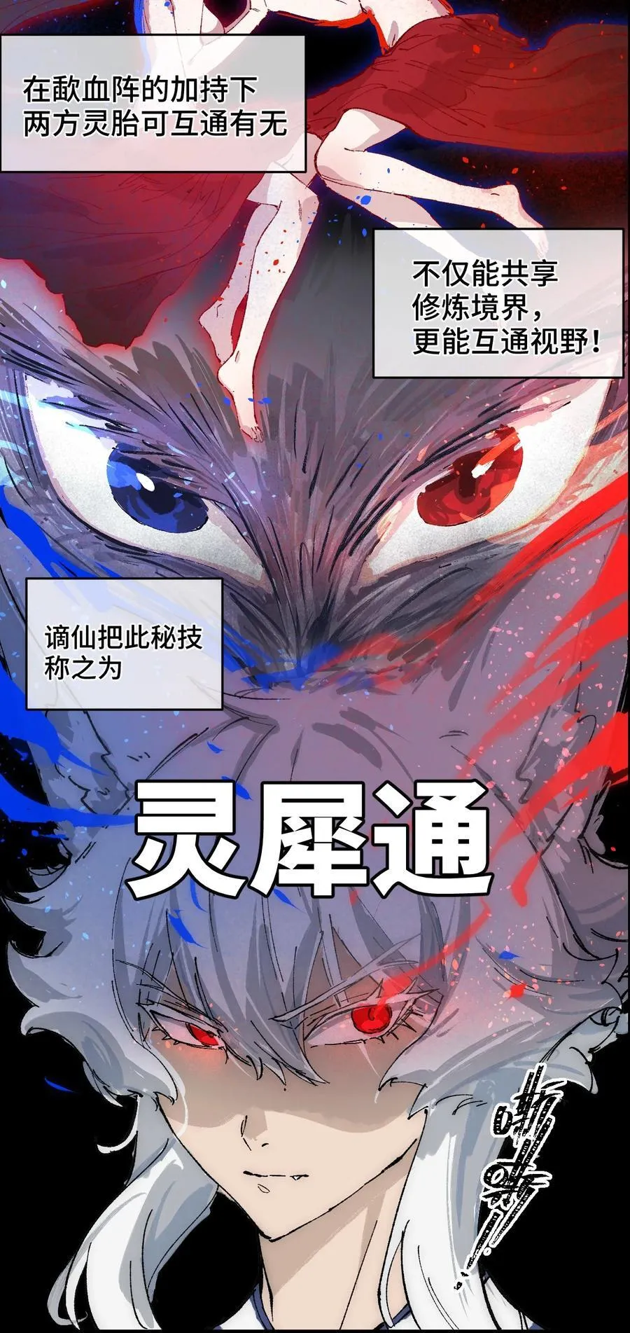 睁眼后我的弟子成了女帝大魔头免费阅读漫画漫画,012 灵犀通1图