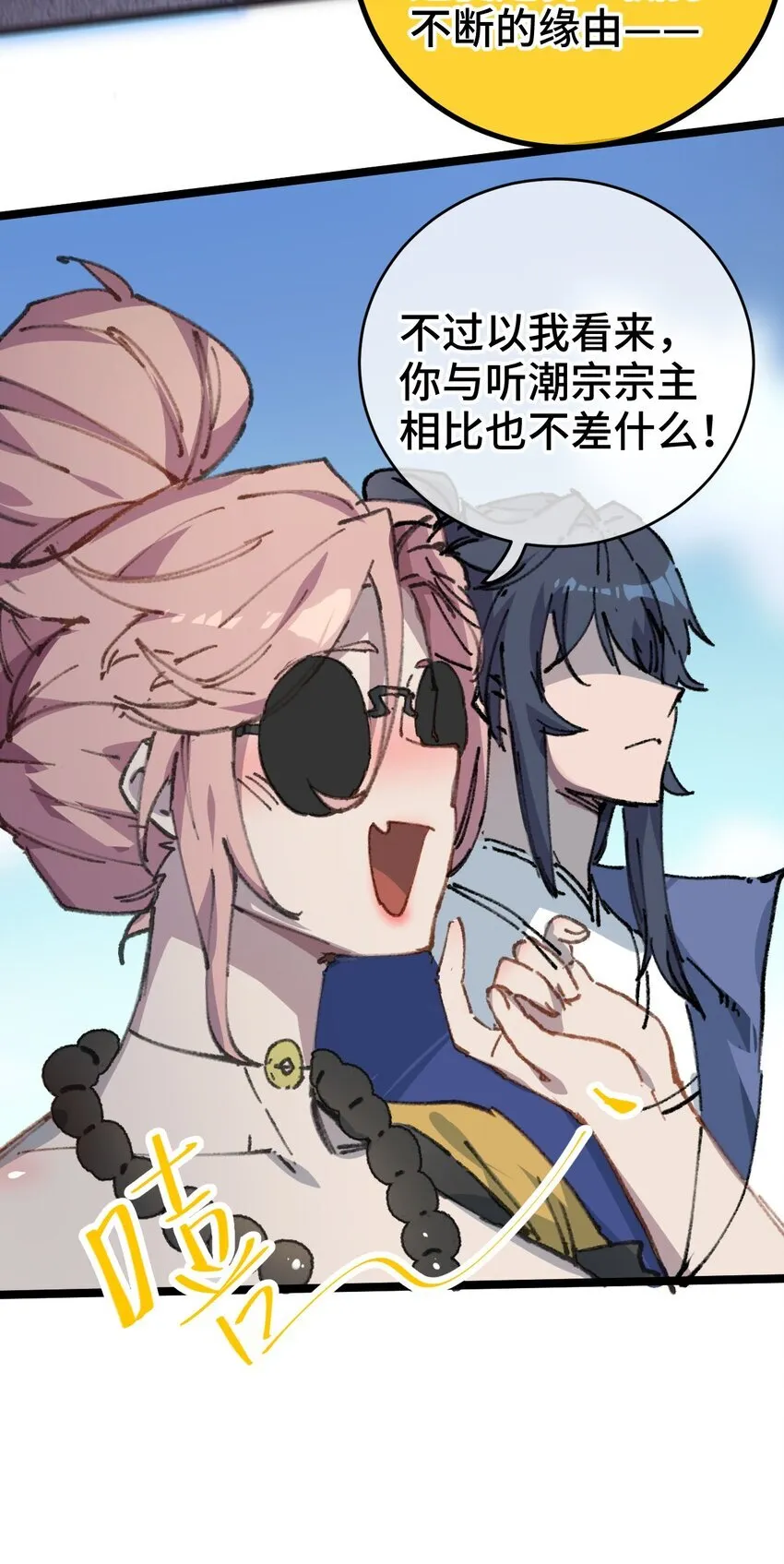 睁眼后我的弟子成了女帝大魔头漫画免费漫画,004 天王盖地虎？1图