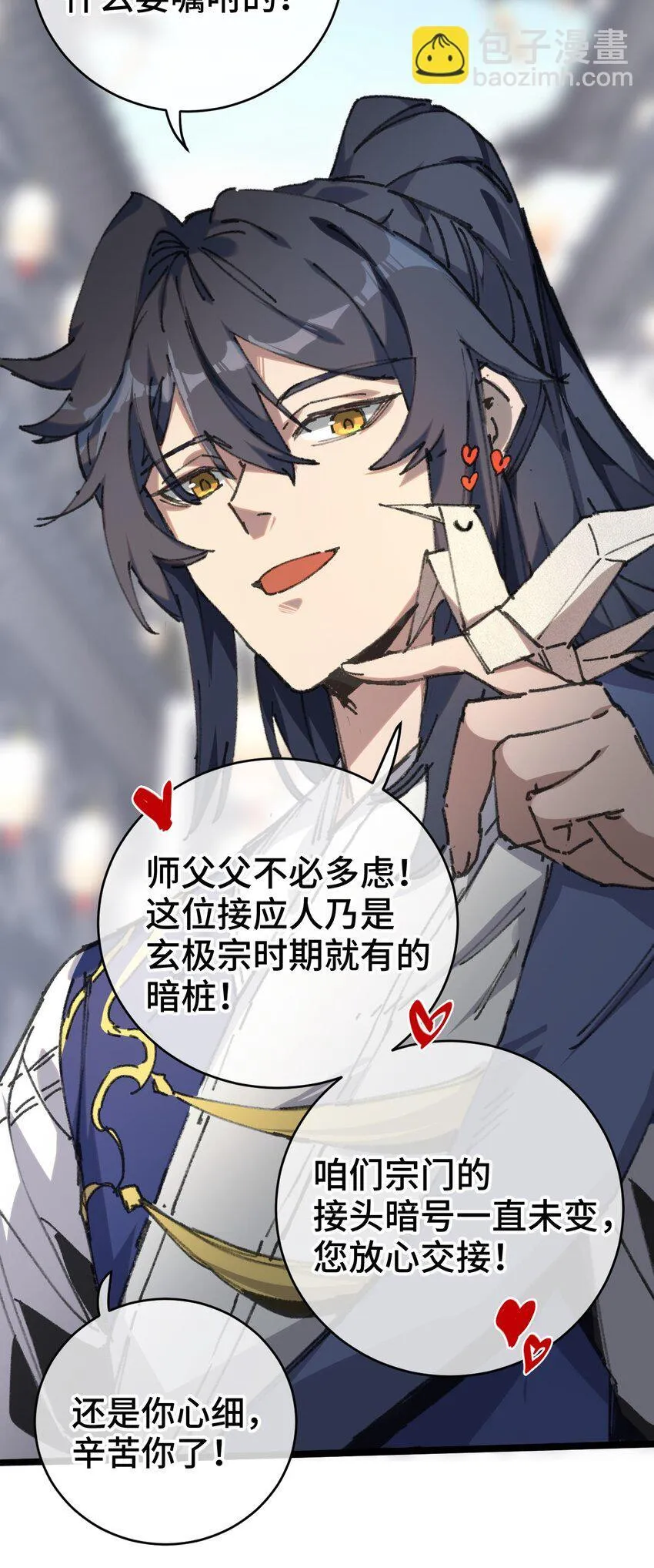 我的弟子成了女帝大魔头?! 10-11漫画,004 天王盖地虎？2图