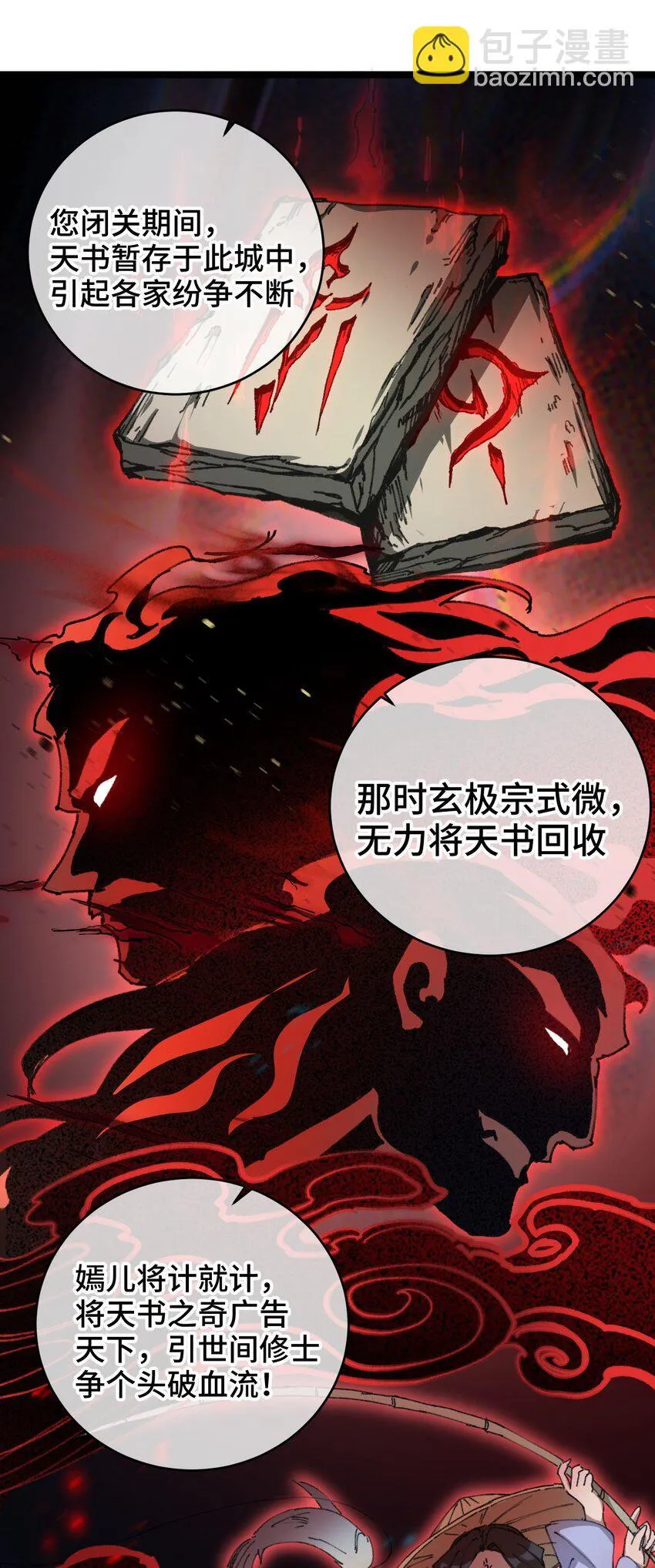 我的弟子成了女帝大魔头?! 10-11漫画,004 天王盖地虎？1图