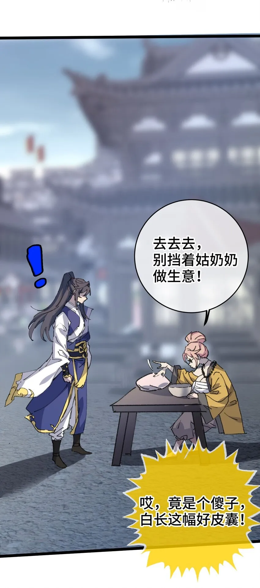 我的弟子成了女帝大魔头?! 10-11漫画,004 天王盖地虎？2图