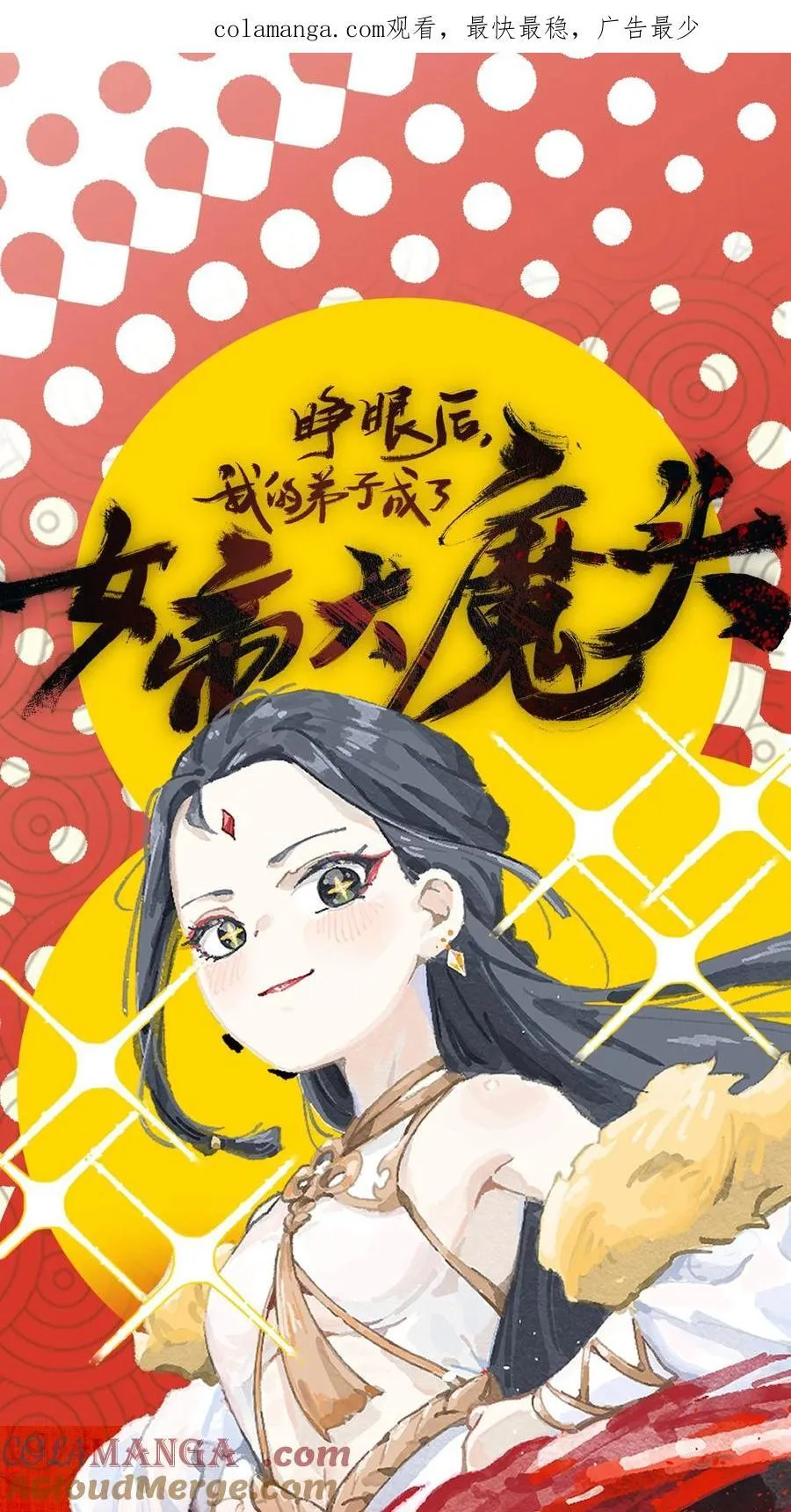 睁眼后我的弟子成了女帝大魔头漫画未删减漫画,13.5 天降鸿运1图