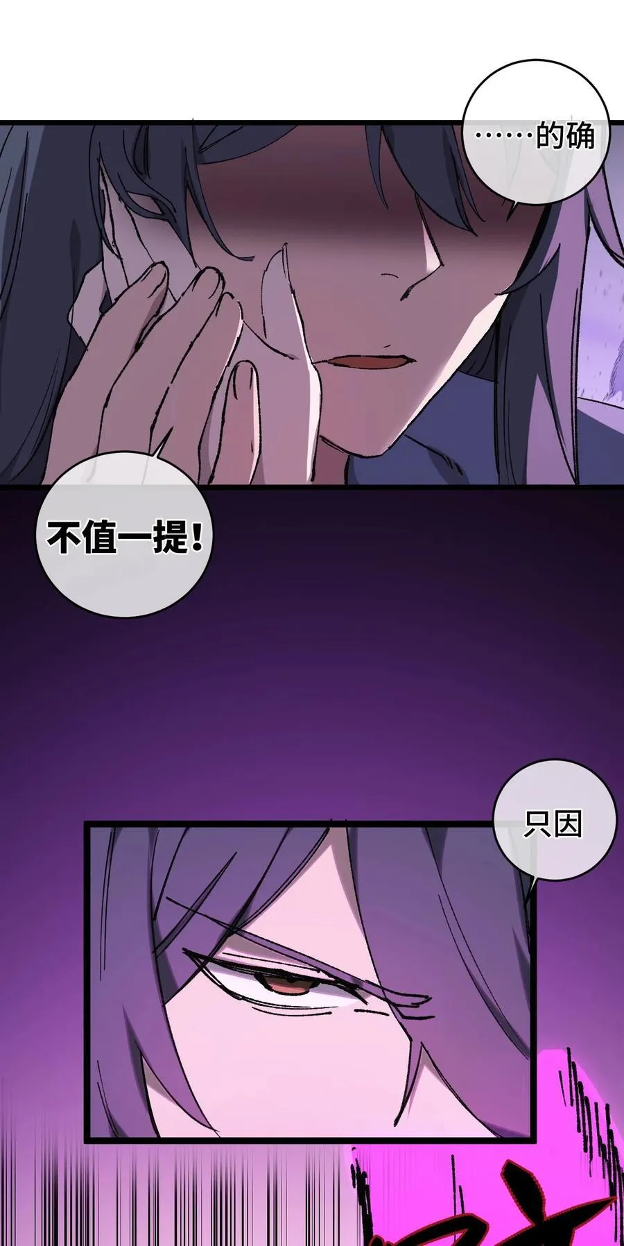 睁眼后我的弟子成了女帝大魔头免费阅读小说漫画,010 师父2图