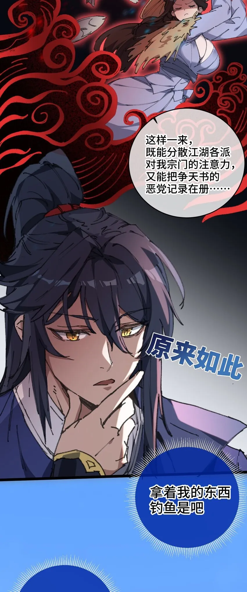 我的弟子成了女帝大魔头?! 10-11漫画,004 天王盖地虎？2图
