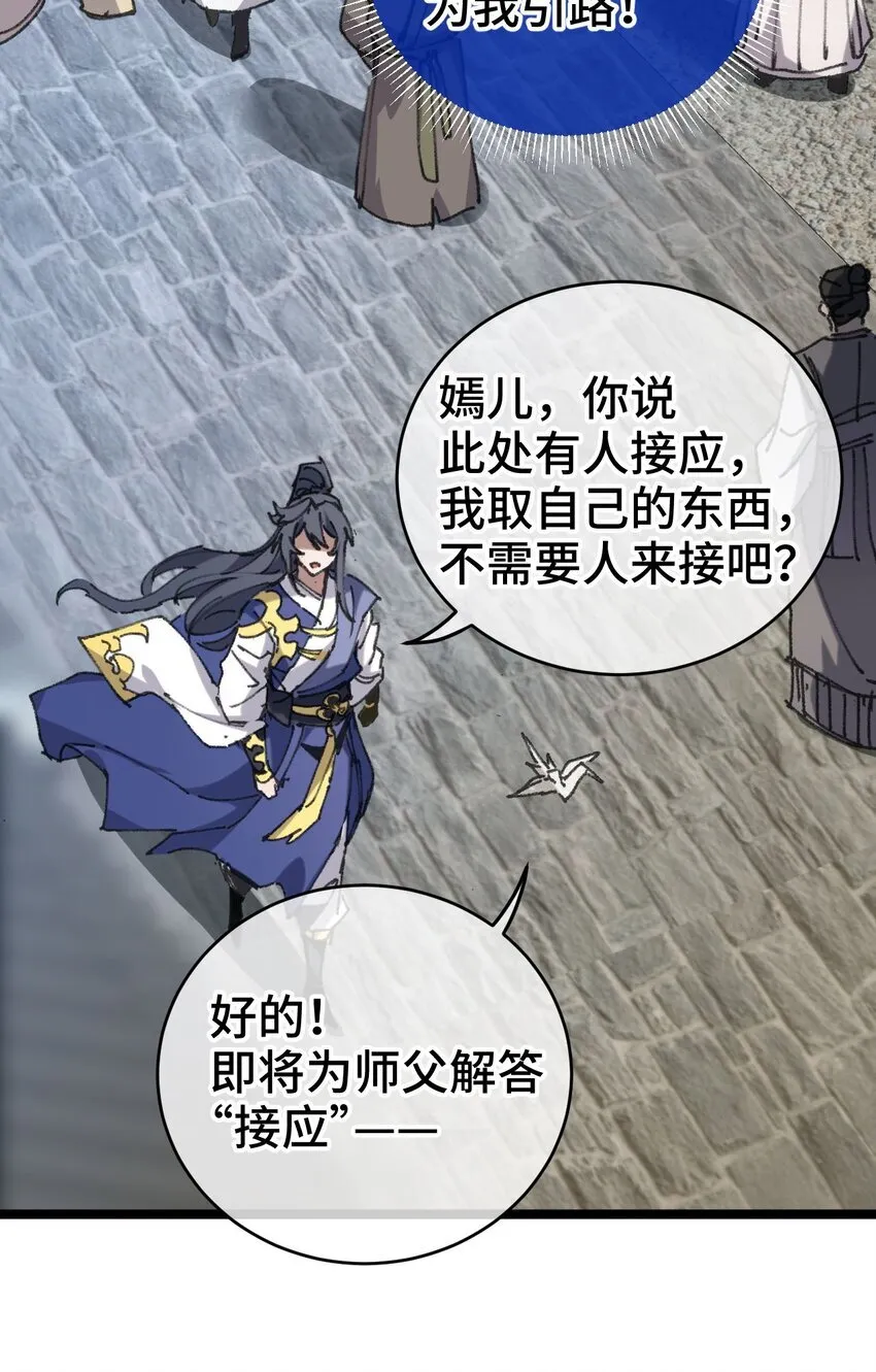 我的弟子成了女帝大魔头?! 10-11漫画,004 天王盖地虎？2图