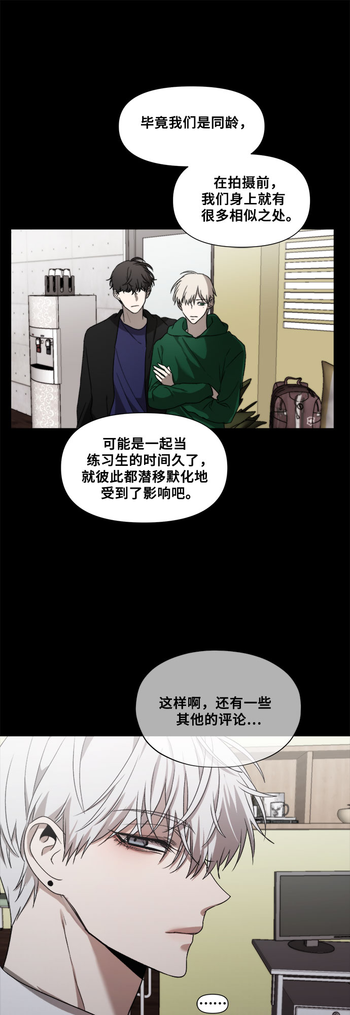 从梦到自由头像漫画,第31话2图