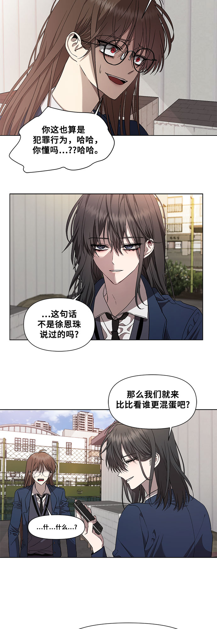 从梦到自由何珠贤的结局漫画,第16话2图