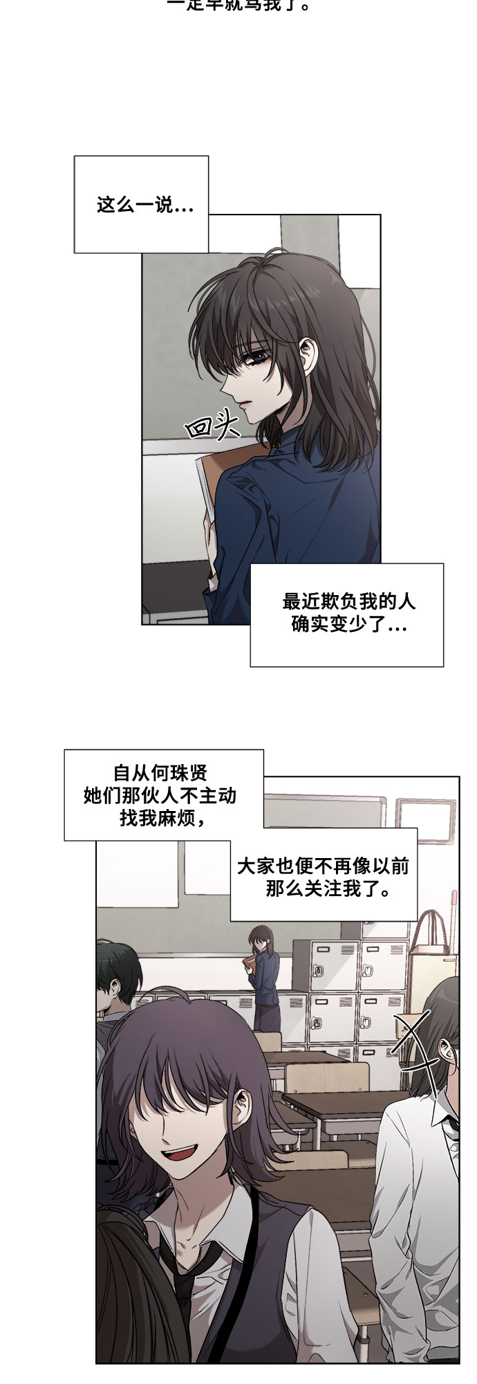 从梦到自由头像漫画,第10话2图
