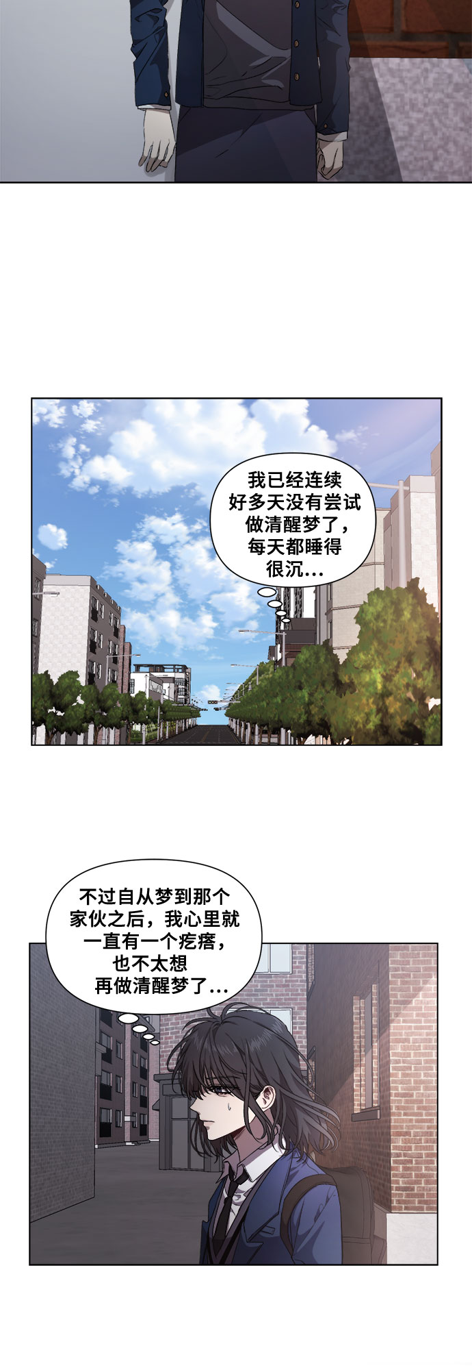 从梦到自由男主漫画,第9话1图