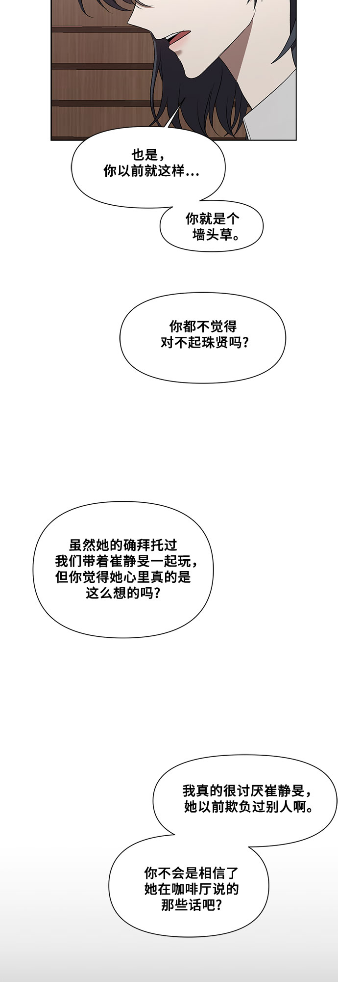 从梦到自由68话漫画,第17话2图