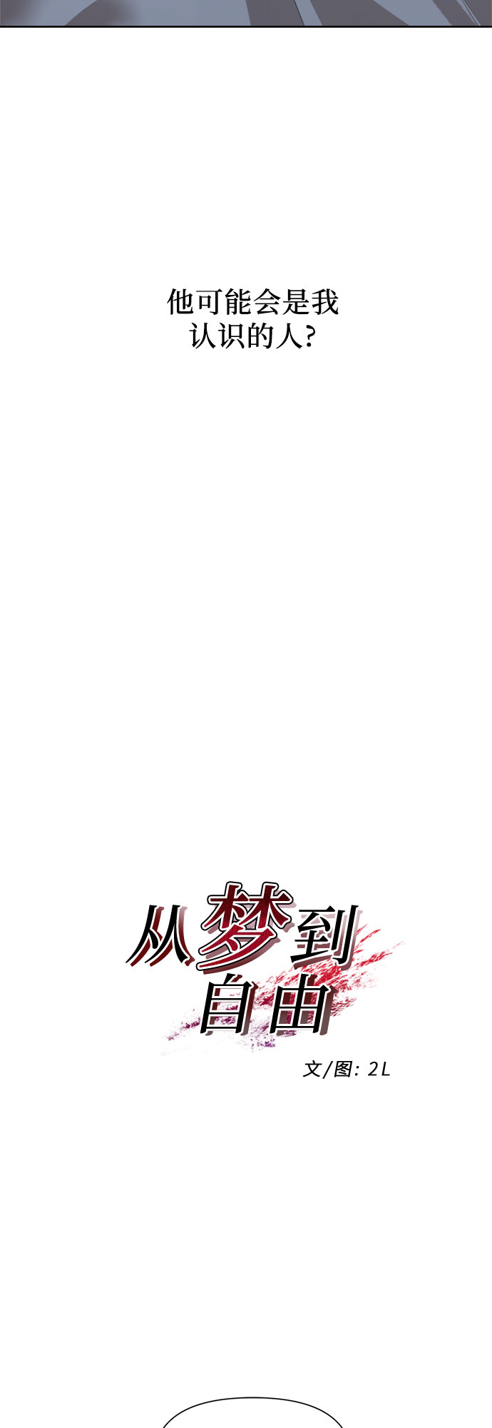 从梦到自由头像漫画,第19话2图