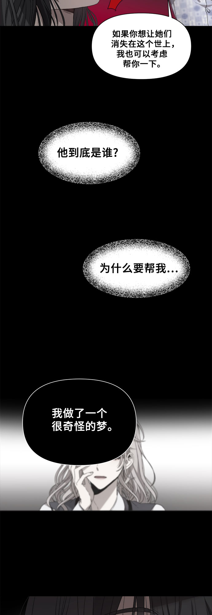 从梦到自由头像漫画,第8话2图