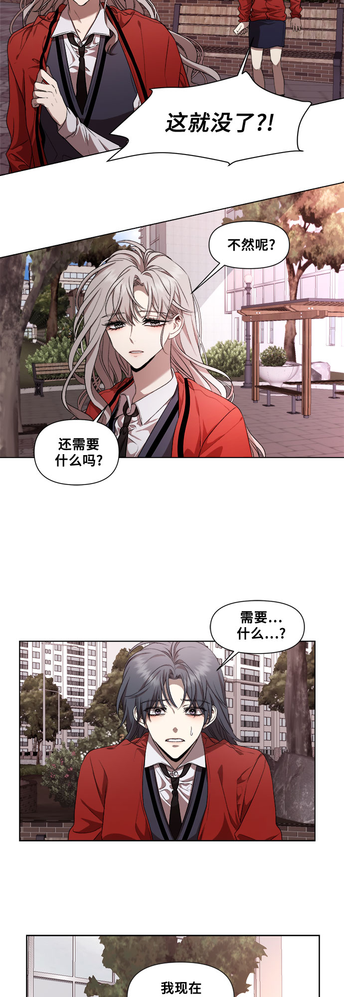 从梦到自由头像漫画,第17话2图